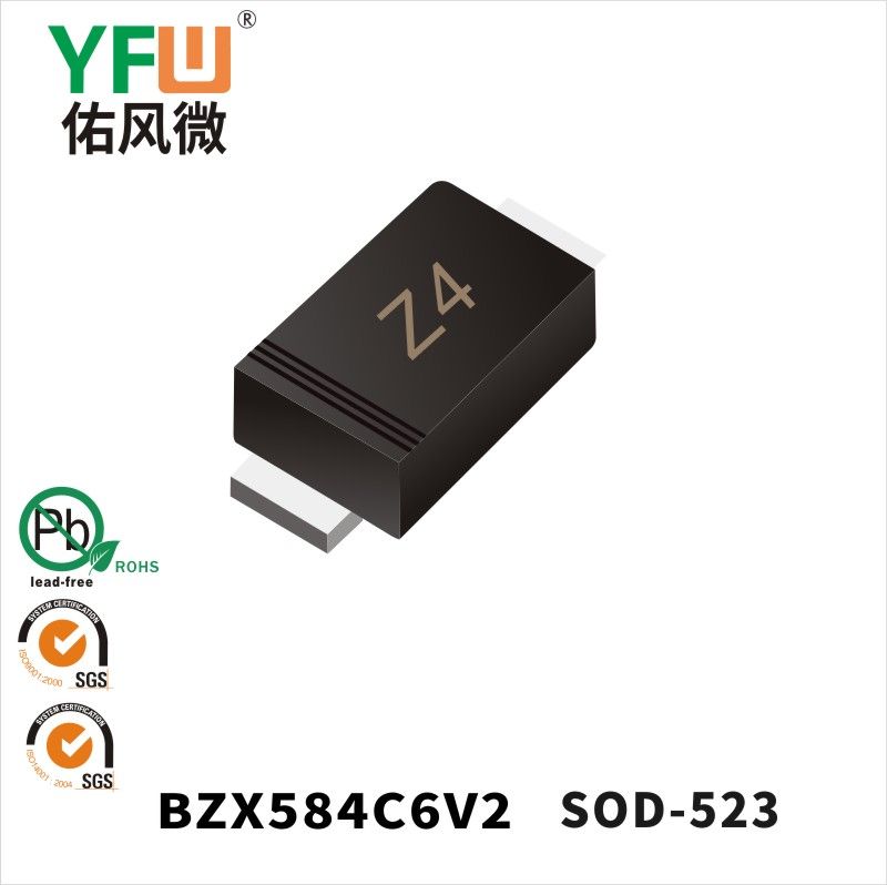 BZX584C6V2  SOD-523_印字:Z4穩(wěn)壓二極管YFW佑風(fēng)微